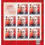  2020. 2692. 100 лет Службе внешней разведки. Герой Советского Союза Г.А. Вартанян. Лист, фото 1 