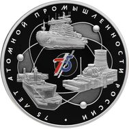  3 рубля 2020 «75 лет атомной промышленности России», фото 1 