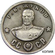  100 рублей 1945 «Г.К. Жуков» (коллекционная сувенирная монета), фото 1 