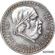  1 песо 1948 Мексика (копия), фото 1 