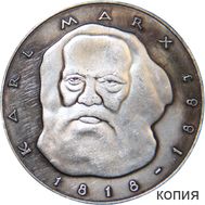  5 марок 1983 «Карл Маркс» Германия (копия), фото 1 