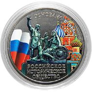  5 рублей 2016 «150-летие Русского исторического общества» цветная, фото 1 