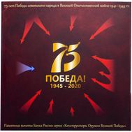  Буклет в шубере «75 лет Победы. Конструкторы оружия» (пластиковые ячейки), фото 1 