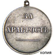  Медаль «За храбрость» Александр III (копия), фото 1 