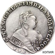  1 рубль 1750 ММД (копия), фото 1 
