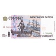  500000 рублей 1995 (копия с водяными знаками), фото 1 