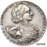  Рубль 1723 СПБ (копия), фото 1 