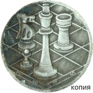  Жетон «Шахматы» тип 1 (коллекционная сувенирная монета), фото 1 