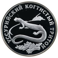  1 рубль 2006 «Уссурийский когтистый тритон», фото 1 