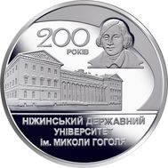 2 гривны 2020 «200 лет Нежинскому государственному университету имени Николая Гоголя» Украина, фото 1 