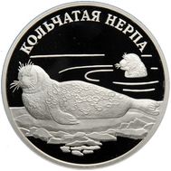  1 рубль 2007 «Кольчатая нерпа (ладожский подвид)», фото 1 