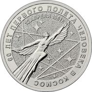  25 рублей 2021 &laquo;Космос&raquo; [АКЦИЯ], фото 1 
