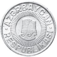  50 гяпиков 1993 «Девичья башня» Азербайджан, фото 1 
