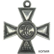  Георгиевский крест 2 степени ЖМ (копия), фото 1 