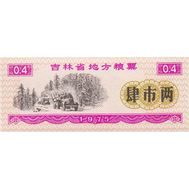  0,4 единицы 1975 «Рисовые деньги» Китай Пресс, фото 1 