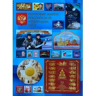  Марки 2020 — Годовой набор малых листов, марок и блоков, фото 1 