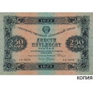  250 рублей 1923, ошибка печати, уникальный брак (копия), фото 1 