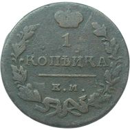  1 копейка 1823 КМ ФГ F, фото 1 