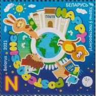  2021. Беларусь. 1427. Удачи в посткроссинге!, фото 1 