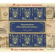  2017. Беларусь. 1199. Белорусская прокуратура. Малый Лист, фото 1 