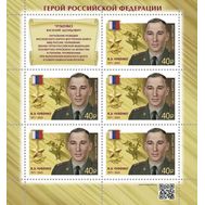  2021. 2825. Герой Российской Федерации В.Э. Чубенко. Лист, фото 1 
