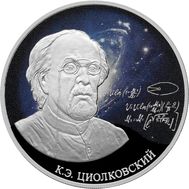  3 рубля 2021 «Стремление к звездам, К.Э. Циолковский», фото 1 