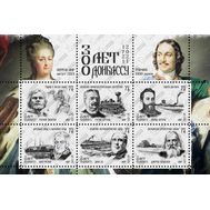  2021. ЛНР. 448-453. 300 лет Донбассу. Блок, фото 1 