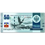  50 рублей «Пятигорск», фото 1 