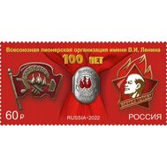  2022. 2904. 100 лет основанию Всесоюзной пионерской организации имени В.И. Ленина, фото 1 
