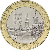  10 рублей 2020 &laquo;Козельск&raquo; ДГР [АКЦИЯ], фото 1 