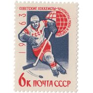  1963. СССР. 2806. Победа сборной команды СССР на первенстве мира и Европы по хоккею с шайбой, фото 1 