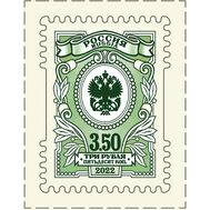  2022. 2985. Тарифная марка «3,5 рубля», фото 1 
