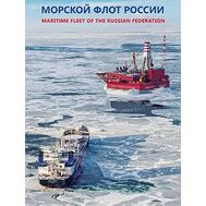  2015. 716. Сувенирный набор в художественной обложке «Морской флот России», фото 1 