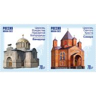 2022. 2943-2944. Совместный выпуск России и Армении. К 30-летию установления дипломатических отношений и 25-летию Договора о дружбе, сотрудничестве и взаимной помощи. Архитектура. 2 марки, фото 1 