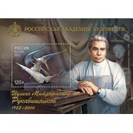  2022. 2993. Российская академия художеств. 100 лет со дня рождения И.М. Рукавишникова, скульптора. Блок, фото 1 