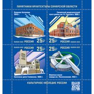  2022. 2955-2958. Культурное наследие России. Архитектура Самарской области. Квартблок, фото 1 