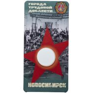  Блистер для монеты «Новосибирск. Города трудовой доблести», фото 1 