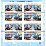  2023. 3058. Курорты Северного Кавказа. Кавказские Минеральные Воды. Лист, фото 1 