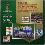  2016. 761. Сувенирный набор в художественной обложке «Чемпионат мира по футболу FIFA 2018. Россия в чемпионатах мира по футболу FIFA», фото 1 