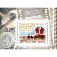  2023. 3120. 75 лет Госфильмофонду России. Блок, фото 1 