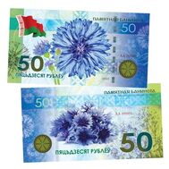  50 рублей «Василек. Цветы» Беларусь, фото 1 