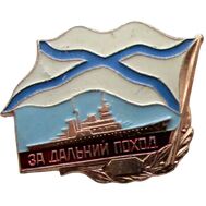  Значок «За дальний поход», фото 1 