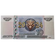  10 рублей 2024 «Год Зеленого Деревянного Дракона», фото 1 