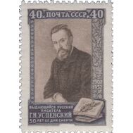  1952. СССР. 1606. 50 лет со дня смерти Г.И. Успенского, фото 1 