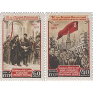  1953. СССР. 1644-1645. 36-я годовщина Октябрьской социалистической революции. 2 марки, фото 1 
