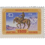  1958. СССР. 2158. 1500 лет Тбилиси, фото 1 