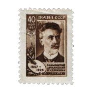  1957. СССР. 2015. 100 лет со дня рождения Г. З. Башинджагяна, фото 1 