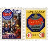  1958. СССР. 2177-2178. Всесоюзная перепись населения. 2 марки, фото 1 