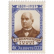  1959. СССР. 2295. 150 лет со дня рождения А.А. Воскресенского, фото 1 