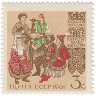  1961. СССР. 2562. Костюмы народов СССР. Казахские костюмы, фото 1 
